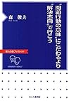 “問題行動の意味”にこだわるより“解決志向”で行こう (ほんの森ブックレット) “問題行動の意味”にこだわるより“解決志向”で行こう (ほんの森ブックレット)