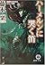ハーメルンに哭く笛―探偵SUZAKUシリーズ〈2〉 (徳間文庫)