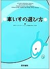 車いすの選び方 車いすの選び方