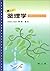楽しい薬理学―セレンディピティ by Susumu Okabe