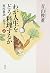 わが人生をどう料理するか―「典座教訓」に参ずる〈上〉