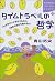 Philosophy of time travel - "only now exist? Why" "or kill yourself in the past" (Kodansha SOPHIA BOOKS) (2002) ISBN: 4062691639 [Japanese Import]