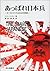 あっぱれ日本兵―オーストラリア兵の太平洋戦争