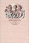 歌の力―日本軍女性収容所を生きる