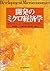 開発のミクロ経済学