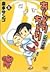 5 of Ningyo-cho food and drink Tan Mandarin Chidori good (You... by Sango Morimoto