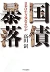 Kokusai boÌ„raku : nippon wa ikinokoreru noka