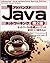 アドバンスドJavaネットワーキング―ネットワークの基...