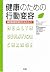 Guide for health workers - behavior change for health (2001) ... by Stephen Rollnick