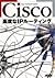 Cisco高度なIPルーティング by Terry Slattery