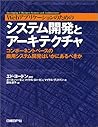WEBアプリケーションのためのシステム開発とアーキテクチャ