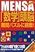 Mensa (mensa) "Math" Brain ...