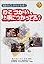 お金のことがわかる本〈1〉おこづかい、上手につかってる?