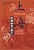 The Rise and Fall of 100 years Mato - Shanghai (1996) ISBN by Harriet Sergeant