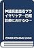 神経疾患患者プライマリケア―日常診療におけるQ&A by Bev Daily