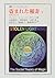盗まれた稲妻―呪術の社会学 (下) (叢書・ウニベルシタス by Daniel Lawrence O'Keefe
