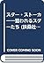 スター・ストーカー―狙われるスターたち
