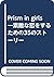 Prism in girls―素敵な恋をするための35...