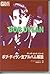 グレートロックシリーズ/ボブディラン 全アルバム解説 (グレイト・ロック・シリーズ)