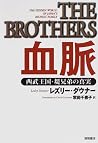 血脈―西武王国・堤兄弟の真実 血脈―西武王国・堤兄弟の真実
