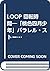 LOOP 回転時間―「桃色四月少年」パラレル・ストーリー by Saari Natsuki