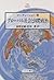 グローバル社会と国際政治 (Minerva21世紀ライブラリー)
