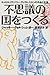 不思議の国をつくる―キャロル、リア、バリー、グレアム、ミルンの作品と生涯 by Jackie Wullschlager