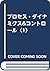プロセス・ダイナミクス&コントロール〈1〉 by Dale E. Seborg