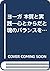 ヨーガ 本質と実践―心とからだと魂のバランスを保ち自然治癒力を高める (ガイアブックシリーズ)
