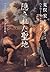 隠された聖地―マグダラのマリアの生地を巡る謎を解く