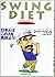 スウィング・ダイエット by Corey Pavin