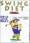 スウィング・ダイエット (ゴルフダイジェストの本)