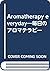 Aromatherapy everyday―毎日のアロマテラピー