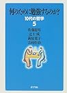 10代の哲学 (5)