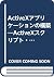 Programming techniques of construction-ActiveX script ActiveX controls application (Windows Programming Technique Internet) (1997) ISBN: 4887350562 [Japanese Import]