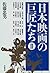 日本映画の巨匠たち〈2〉