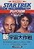 テレパスの絆 (ハヤカワ文庫 SF―新宇宙大作戦 by Rebecca Neason