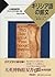 (- I read the missing characters British Museum Sosho) inscri... by B.F. Cook
