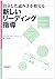 自立した読み手を育てる 新しいリーディング指導