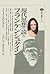 Frankenstein be read with contemporary thought (Kodanshasenshomechie) (1997) ISBN: 4062581051 [Japanese Import]