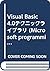 Visual Basic 4.0テクニックライブラリ ...