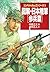 図解 日本陸軍―歩兵篇 by Masato Tanaka