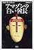 White chief of the Amazon (1997) ISBN by Mike Tidwell