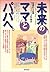 未来のママとパパへ。―意識的な出産「コンシャス・バース...