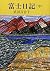 Fuji diary <> Mid (Chuko Bu...