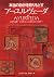 The Book of Ayurveda [In Japanese Language] by Judith H. Morrison