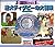 迷犬ディグビーの大冒険―CD-ROM絵本
