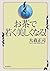 お茶で若く美しくなる! by 大森 正司