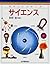 サイエンス (ポケットペディア)