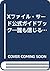 Xファイル・サード公式ガイドブック―誰も信じるな by Brian Lowry